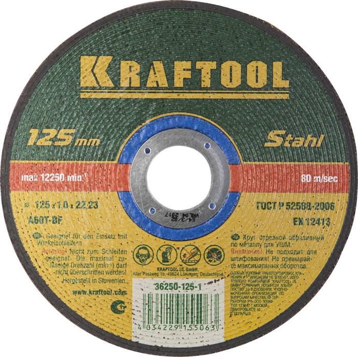 KRAFTOOL 125 x 1.0 x 22.2 мм, для УШМ, Круг отрезной по металлу (36250-125-1.0) - фото 497623