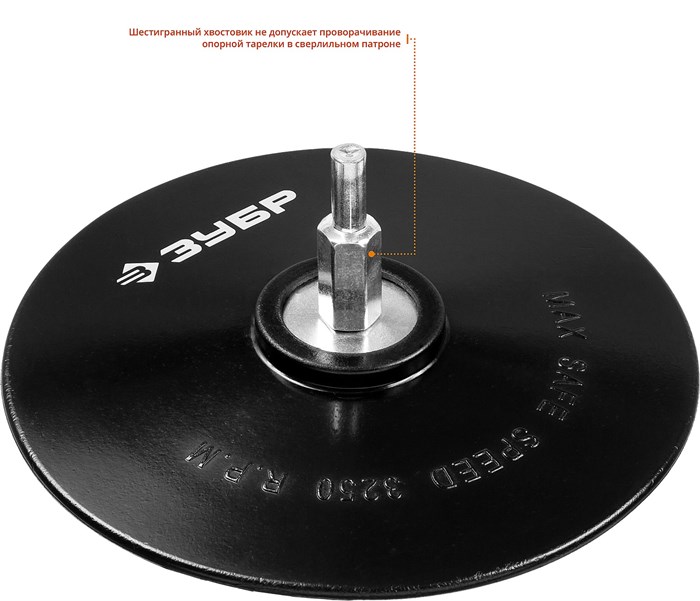 Тарелка опорная ЗУБР резиновая для дрели под круг фибровый, d 125 мм, шпилька d 8 мм - фото 497835