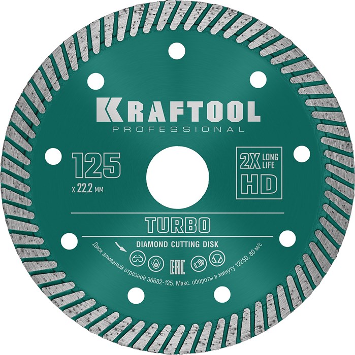 KRAFTOOL TURBO 125 мм (22.2 мм, 10х2.4 мм), алмазный диск (36682-125) - фото 498292