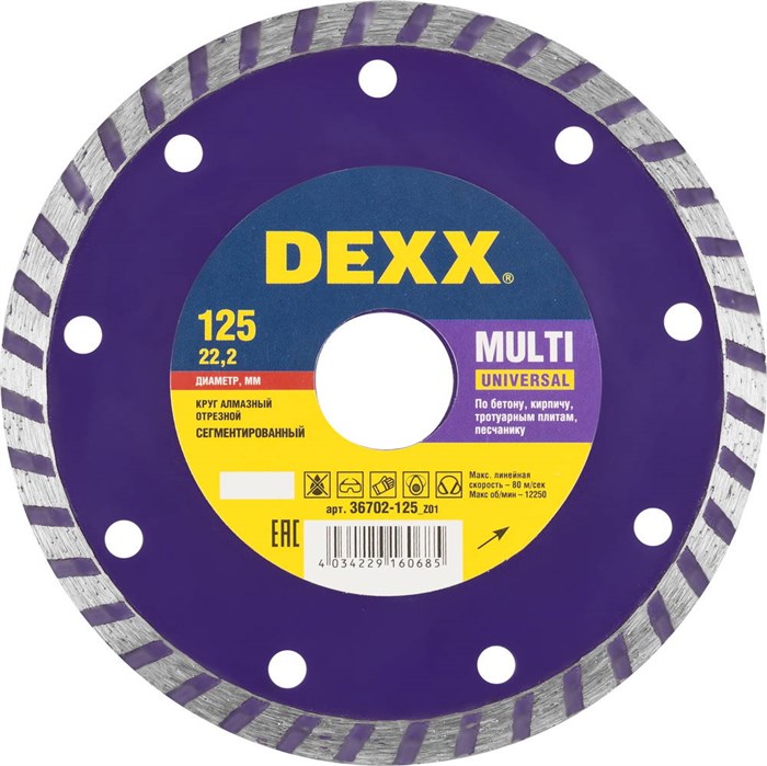 DEXX MULTI UNIVERSAL 125 мм (22.2 мм, 7х2.0 мм), алмазный диск (36702-125) - фото 498325