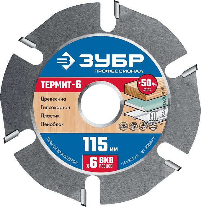 ЗУБР Термит-6 115х22,2мм, 6 резцов, диск пильный по дереву для УШМ, усиленный - фото 499394