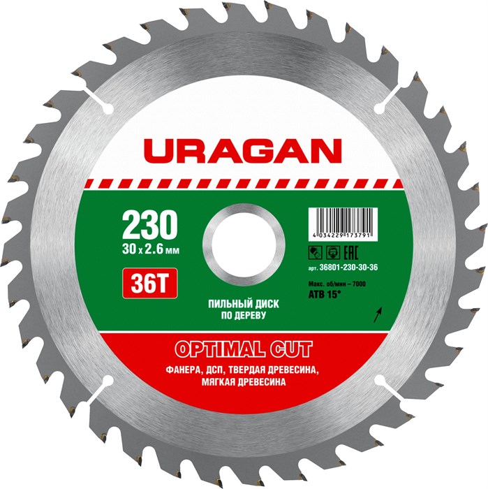 URAGAN Optimal cut 230х30мм 36Т, диск пильный по дереву - фото 499430