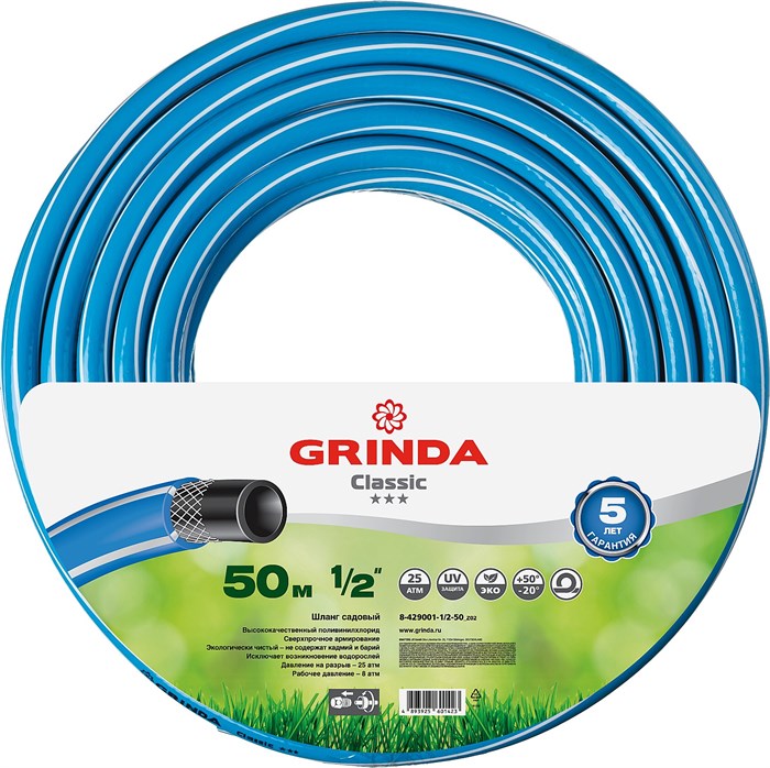 GRINDA Classic, 1/2″, 50 м, 25 атм, трёхслойный, армированный, сетчатое армирование полиамидной нитью, поливочный шланг (8-429001-1/2-50) - фото 509488