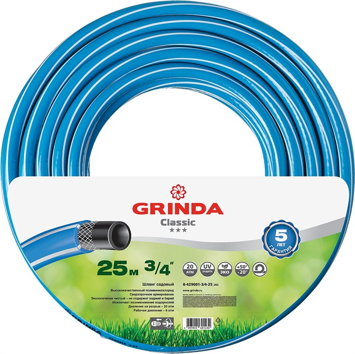 GRINDA Classic, 3/4″, 25 м, 20 атм, трёхслойный, армированный, сетчатое армирование полиамидной нитью, поливочный шланг (8-429001-3/4-25) - фото 509492