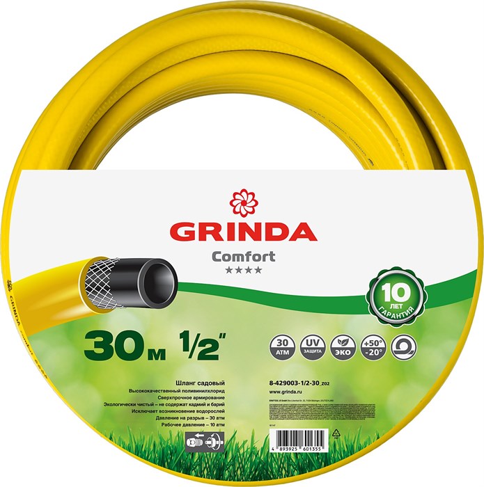 GRINDA Comfort, 1/2″, 30 м, 30 атм, трёхслойный, армированный, поливочный шланг (8-429003-1/2-30) - фото 509498