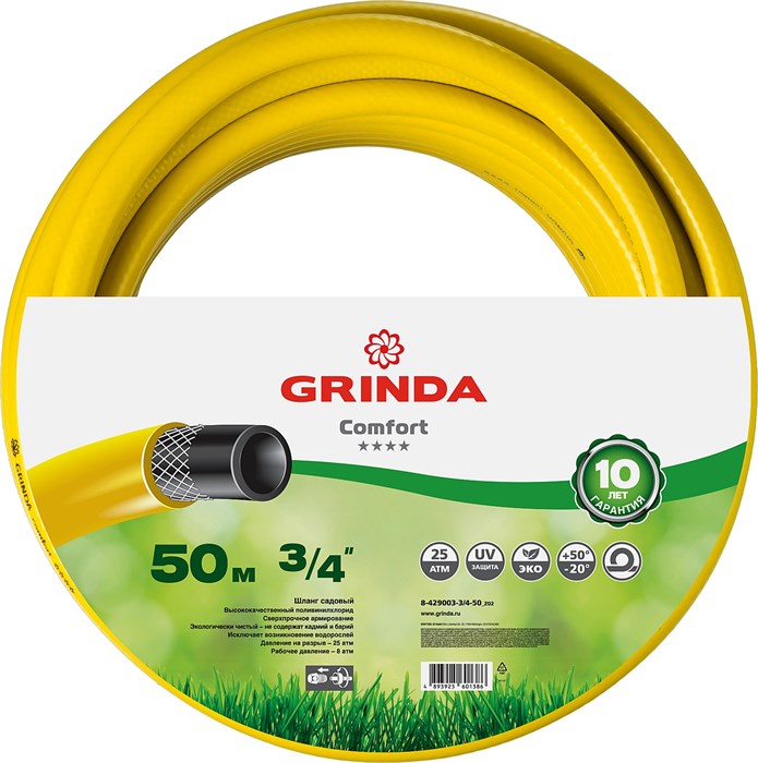 GRINDA Comfort, 3/4″, 50 м, 25 атм, трёхслойный, армированный, поливочный шланг (8-429003-3/4-50) - фото 509506
