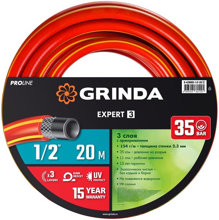 GRINDA EXPERT 3, 1/2″, 20 м, 35 атм, трёхслойный, армированный, поливочный шланг, PROLine (8-429005-1/2-20) - фото 509508