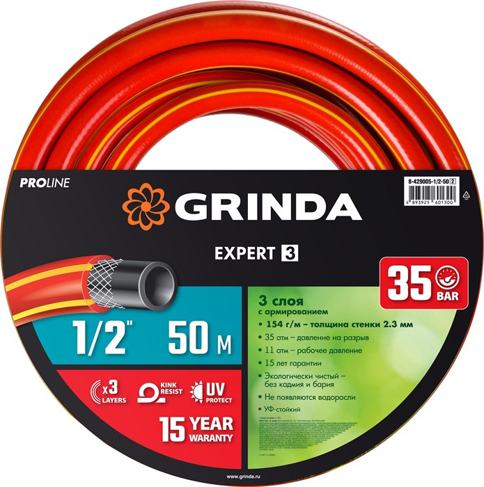 GRINDA EXPERT 3, 1/2″, 50 м, 35 атм, трёхслойный, армированный, поливочный шланг, PROLine (8-429005-1/2-50) - фото 509515