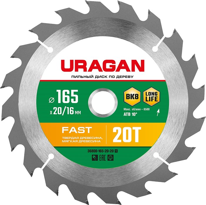 URAGAN Fast 165х20/16мм 20Т, диск пильный по дереву - фото 517568