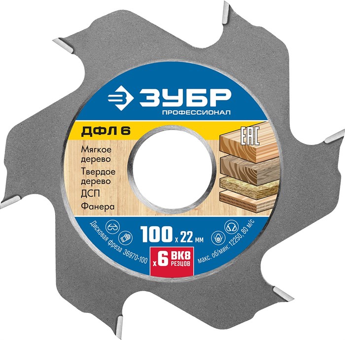 ЗУБР ДФЛ 6, 100х22мм, 6 резцов, дисковая фреза для ламельного фрезера - фото 517610