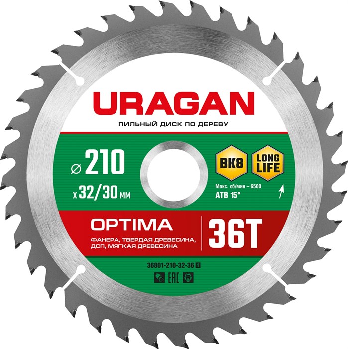 URAGAN Optima 210х32/30мм 36Т, диск пильный по дереву - фото 517616