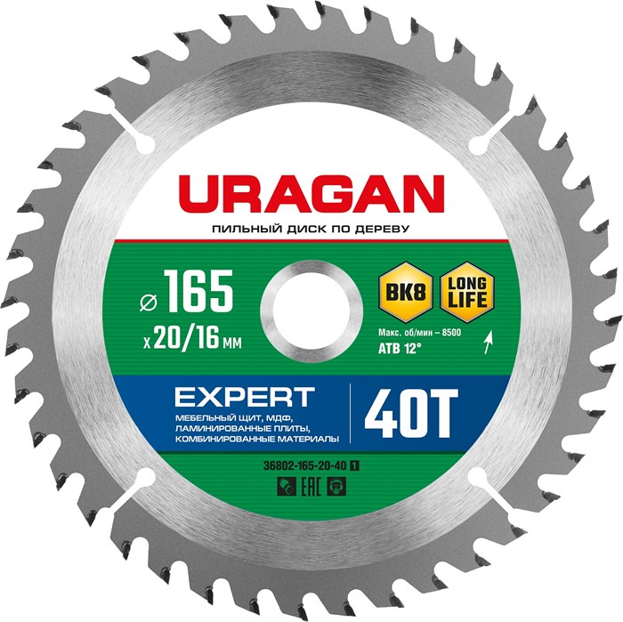 URAGAN Expert 165х20/16мм 40Т, диск пильный по дереву - фото 517618