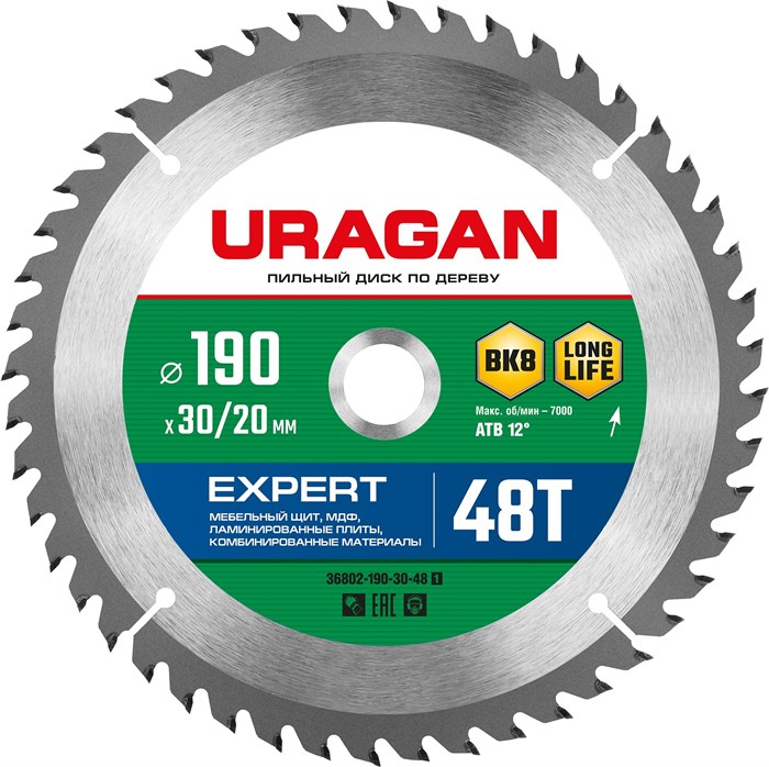 URAGAN Expert 190х30/20мм 48Т, диск пильный по дереву - фото 517620