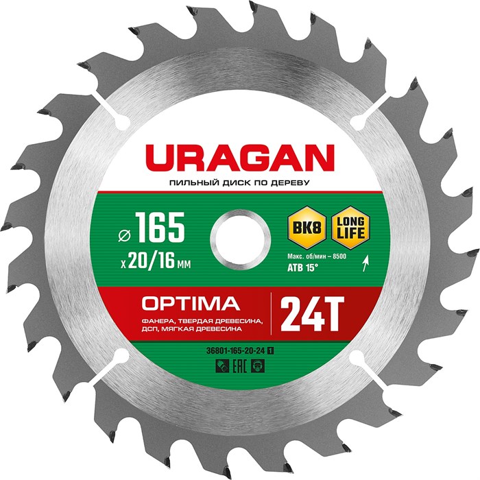 URAGAN Optima 165х20/16мм 24Т, диск пильный по дереву - фото 518004