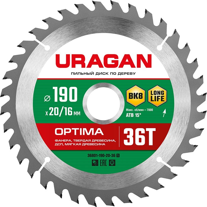 URAGAN Optima 190х20/16мм 36Т, диск пильный по дереву - фото 518006