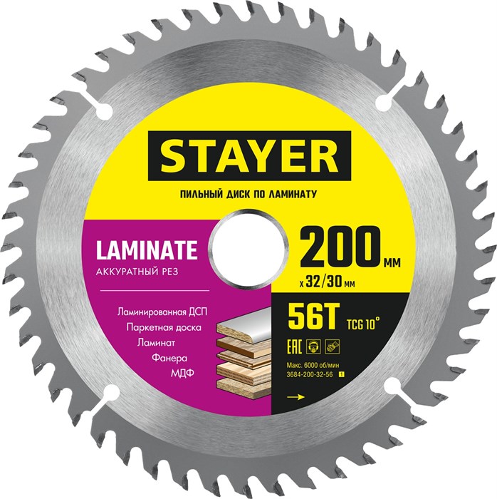 STAYER LAMINATE 200 x 32/30мм 56T, диск пильный по ламинату, аккуратный рез - фото 519510
