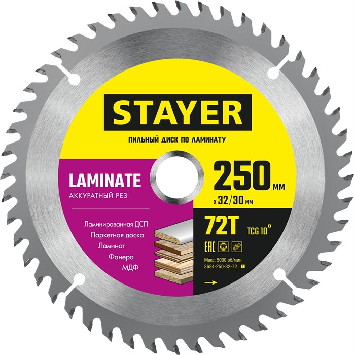 STAYER LAMINATE 250 x 32/30мм 72Т, диск пильный по ламинату, аккуратный рез - фото 519642