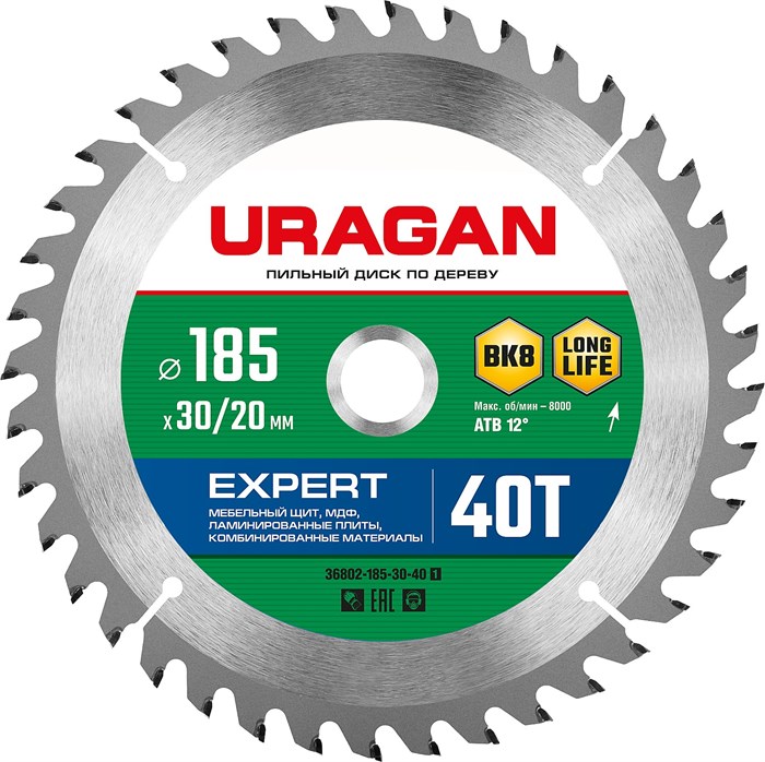 URAGAN Expert 185х30/20мм 40Т, диск пильный по дереву - фото 519681
