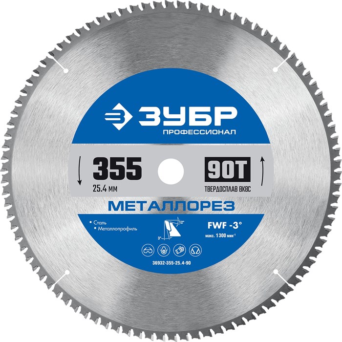 ЗУБР Металлорез 355х25.4мм 90Т, диск пильный по металлу и металлопрофилю - фото 527094