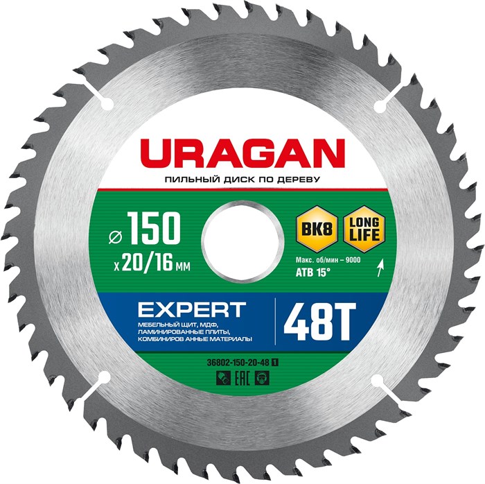 URAGAN Expert 150х20/16мм 48Т, диск пильный по дереву - фото 527100