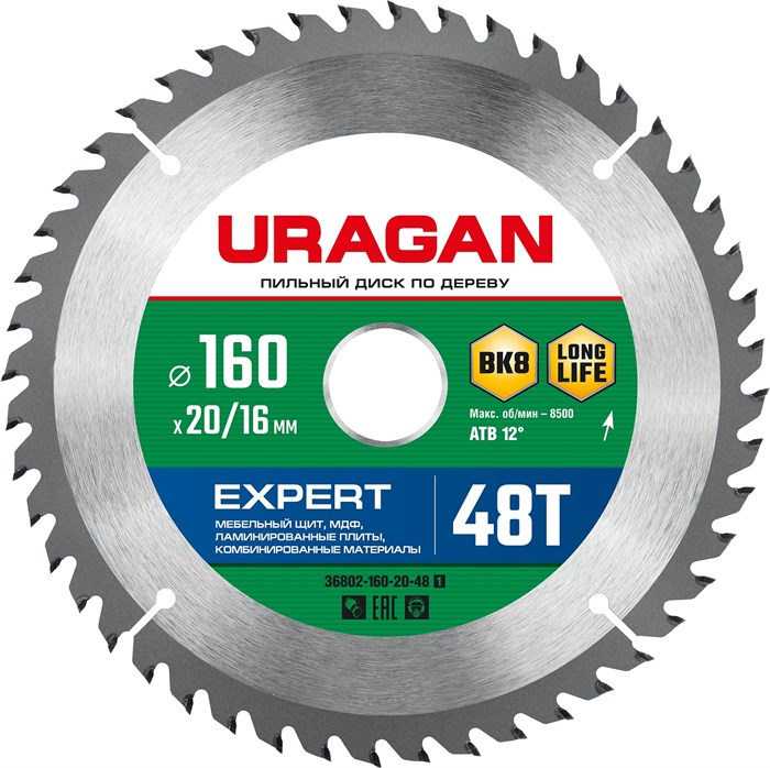 URAGAN Expert 160х20/16мм 48Т, диск пильный по дереву - фото 527102