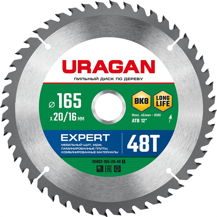 URAGAN Expert 165х20/16мм 48Т, диск пильный по дереву - фото 527103