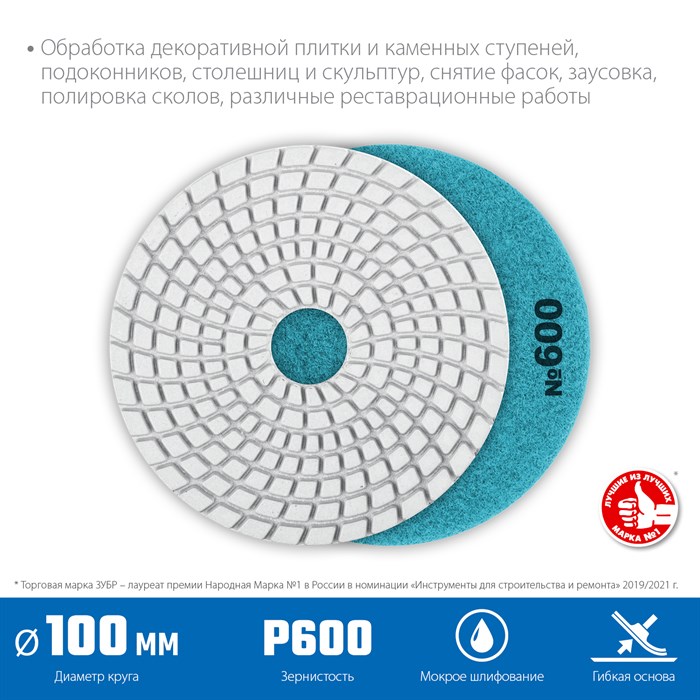 ЗУБР АГШК 100 мм, №600, мокрое шлифование, Алмазный гибкий шлифовальный круг (29866-600) - фото 528601