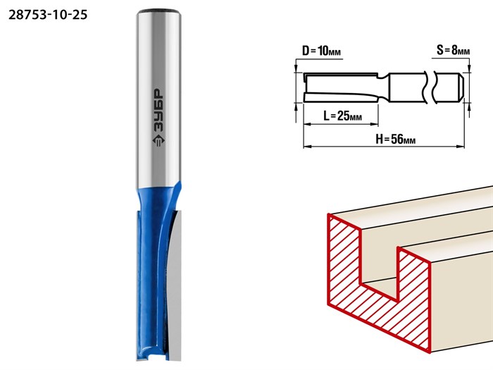 ЗУБР 10 x 25 мм, хвостовик 8 мм, фреза пазовая прямая, Профессионал (28753-10-25) 16549 - фото 584550