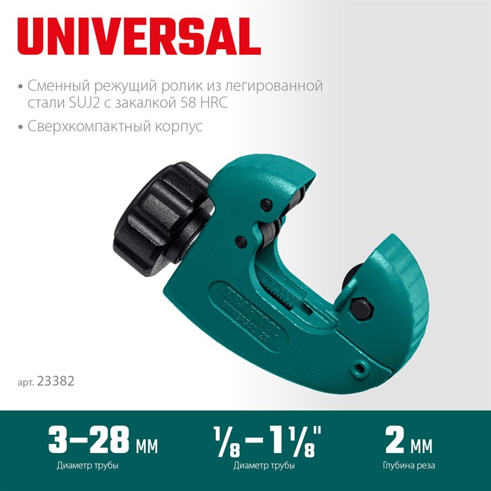 KRAFTOOL Universal-28, 3 - 28 мм, труборез для меди и алюминия (23382) 19102495 - фото 618788