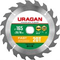 URAGAN Fast 165х20/16мм 20Т, диск пильный по дереву - фото 517568