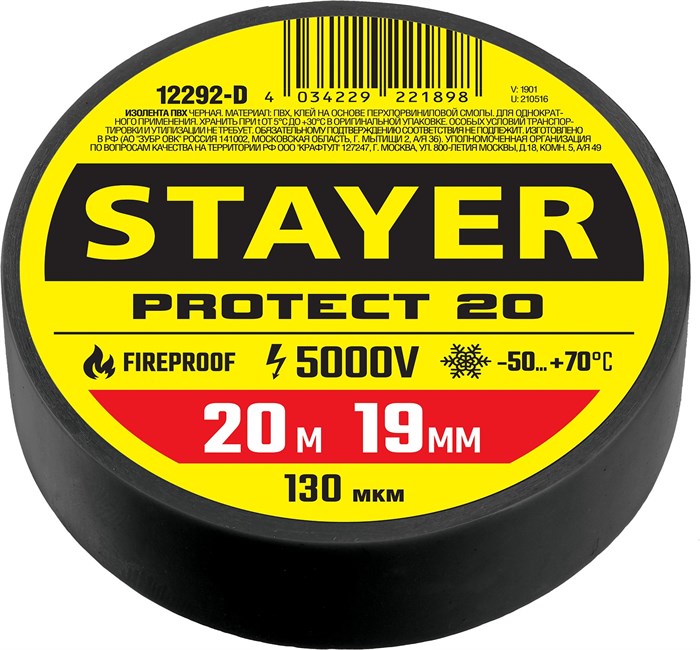 STAYER Protect-20 19 мм х 20 м черная, Изоляционная лента ПВХ, PROFESSIONAL (12292-D) - фото 519579
