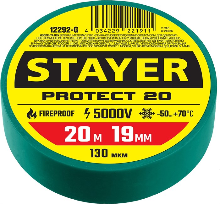STAYER Protect-20 19 мм х 20 м зеленая, Изоляционная лента ПВХ, PROFESSIONAL (12292-G) - фото 519582