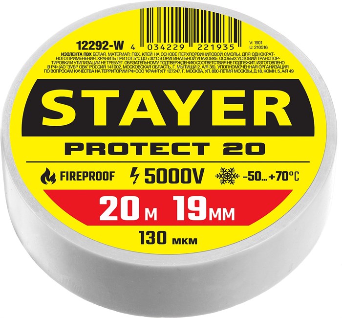 STAYER Protect-20 19 мм х 20 м белая, Изоляционная лента ПВХ, PROFESSIONAL (12292-W) - фото 519588
