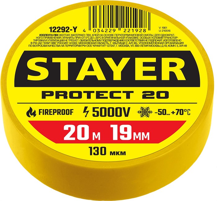 STAYER Protect-20 19 мм х 20 м желтая, Изоляционная лента ПВХ, PROFESSIONAL (12292-Y) - фото 519591