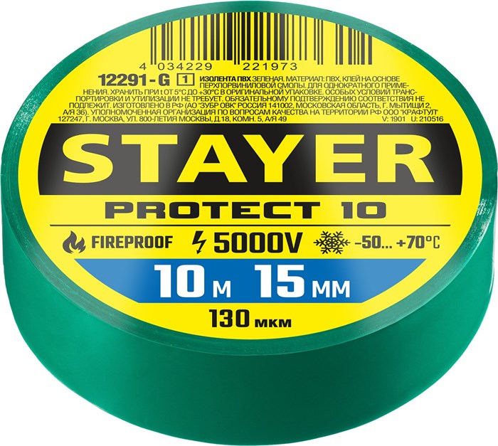 STAYER Protect-10 10м х 15мм 5000В зеленая, Изоляционная лента ПВХ (12292-G) - фото 522358