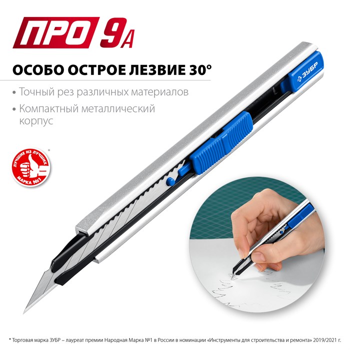 ЗУБР ПРО-9А, 9 мм, металлический нож с автостопом, Профессионал (09152) - фото 525165
