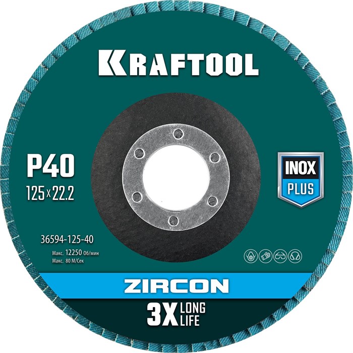 KRAFTOOL 125 х 22.2 мм, P40, круг лепестковый циркониевый торцевой по металлу и нержавеющей стали (36594-125-40) 15740968 - фото 671176