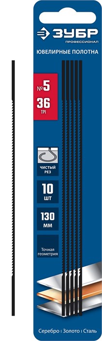 ЗУБР 130 мм, 36 TPI, 10 шт, полотна ювелирные для лобзика, Профессионал (1533-10) 17705393 - фото 674259