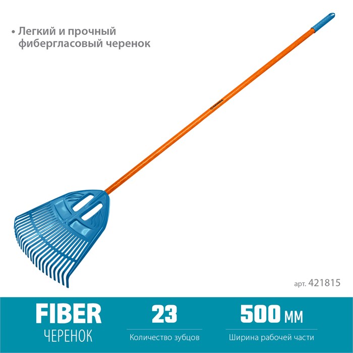 GRINDA PP-23 FIBER, 500 х 50 х 1680 мм, 23 зубца, ударопрочный пластик, фибергласовый черенок, грабли веерные пластиковые, PROLine (421815) 20092958 - фото 675956