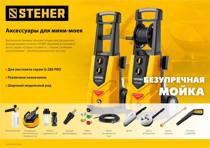 STEHER для пистолета G-280 PRO, 10 м, шланг высокого давления (75411-280-10) 20697128 - фото 676345