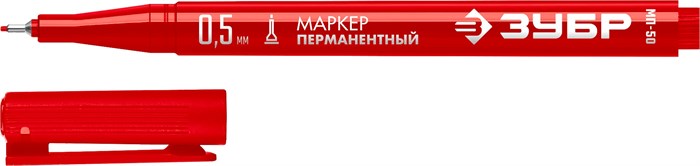 ЗУБР МП-50 0,5 мм, красный, экстратонкий перманентный маркер, ПРОФЕССИОНАЛ (06321-3) 26062965 - фото 678805