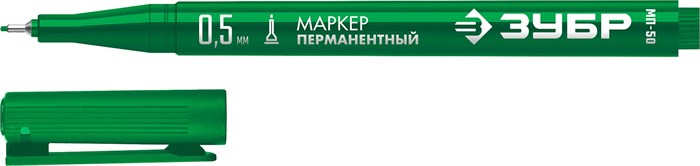 ЗУБР МП-50 0,5 мм, зеленый, экстратонкий перманентный маркер, ПРОФЕССИОНАЛ (06321-4) 26062966 - фото 678815