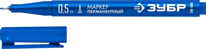 ЗУБР МП-50 0,5 мм, синий, экстратонкий перманентный маркер, ПРОФЕССИОНАЛ (06321-7) 26062967 - фото 678825