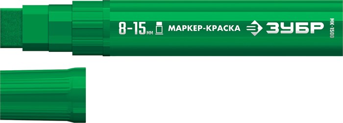 ЗУБР МК-1500 8-15 мм, плоский, зеленый, экстрабольшой объем, Маркер-краска, ПРОФЕССИОНАЛ (06329-4) 27275694 - фото 679713