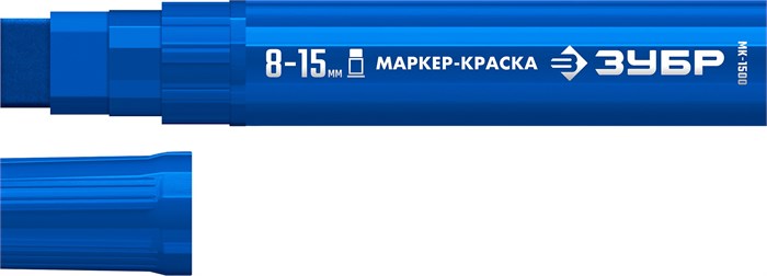 ЗУБР МК-1500 8-15 мм, плоский, синий, экстрабольшой объем, Маркер-краска, ПРОФЕССИОНАЛ (06329-7) 27275695 - фото 679723