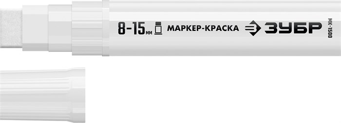 ЗУБР МК-1500 8-15 мм, плоский, белый, экстрабольшой объем, Маркер-краска, ПРОФЕССИОНАЛ (06329-8) 27275696 - фото 679733