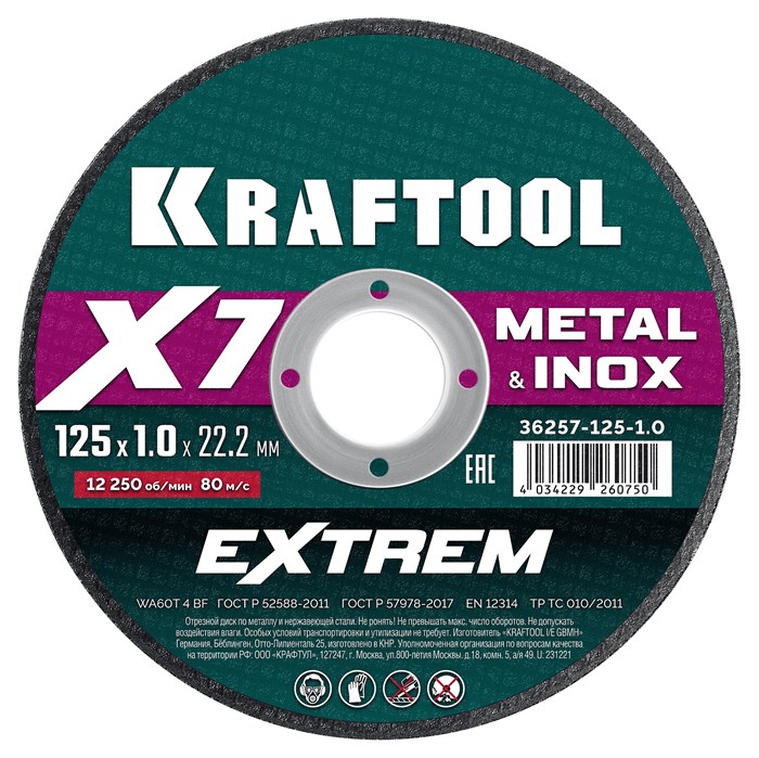 KRAFTOOL X7-EXTREM 125x1.0 мм по металлу отрезной диск для УШМ (36257-125-1.0) 28798883 - фото 680458