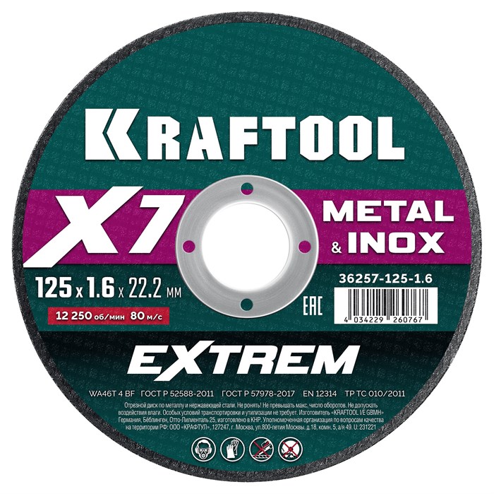 KRAFTOOL X7-EXTREM 125x1.6 мм по металлу отрезной диск для УШМ (36257-125-1.6) 28798884 - фото 680459