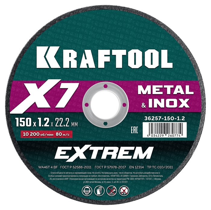 KRAFTOOL X7-EXTREM 150x1.2 мм по металлу отрезной диск для УШМ (36257-150-1.2) 28798885 - фото 680460