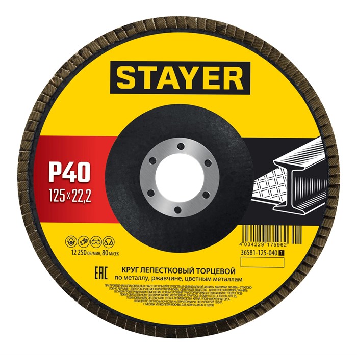 STAYER 125 х 22.2 мм, P40, КЛТ, Круг лепестковый торцевой, Professional (36581-125-040) 29746870 - фото 680598